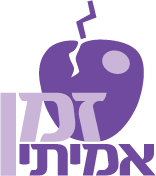 זמן אמיתי